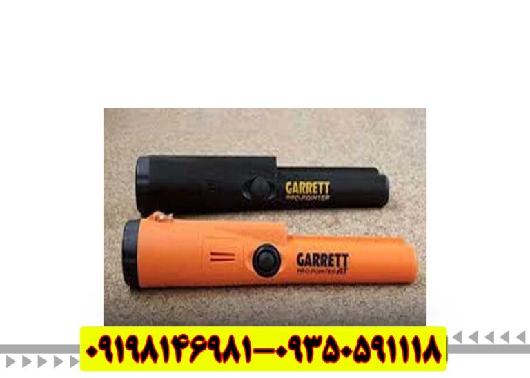 قیمت فلزیاب دستی