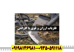 فلزیاب قوی و ارزان با قیمت خوب