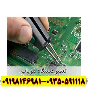 تعمیرات فلزیاب