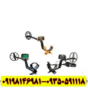 فلزیاب ارزان قیمت