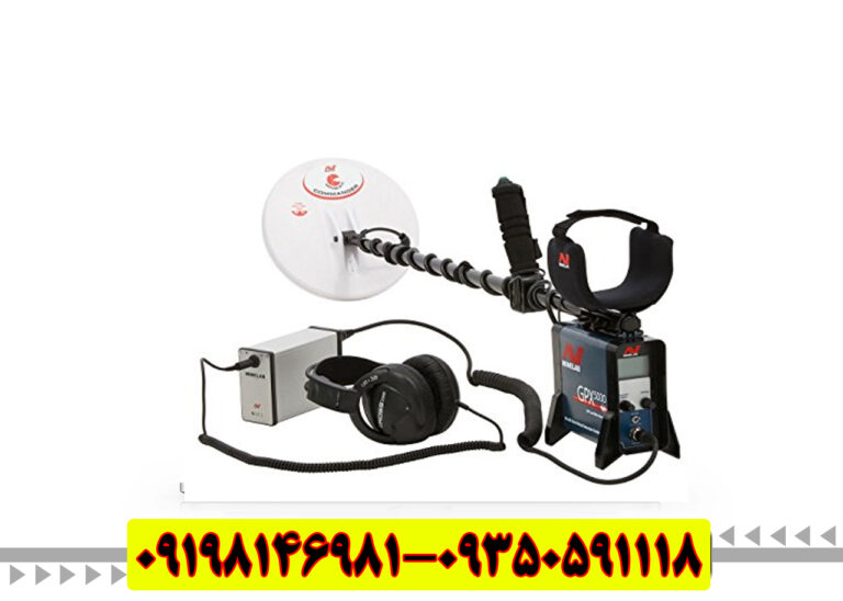 فلزیاب GPX 5000 جی پی ایکس 5000
