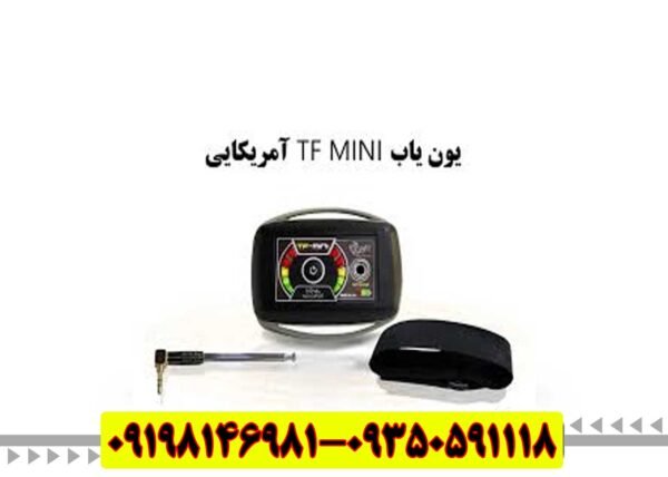 یون یاب آمریکایی TF MINI