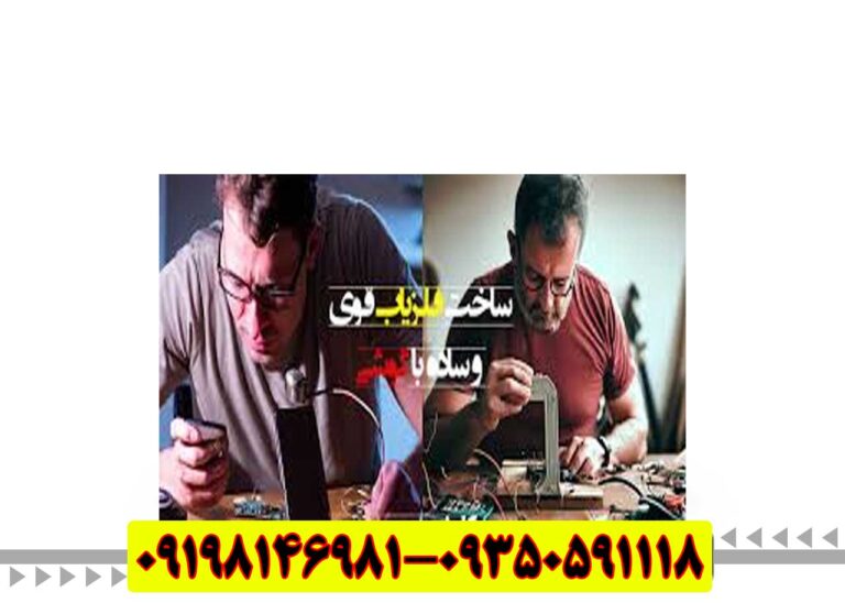 ساخت فلزیاب قوی و ساده با گوشی