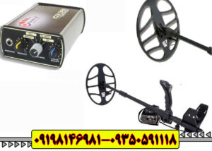 "فلزیاب گلدن سنسGolden Sense Metal Detector"
