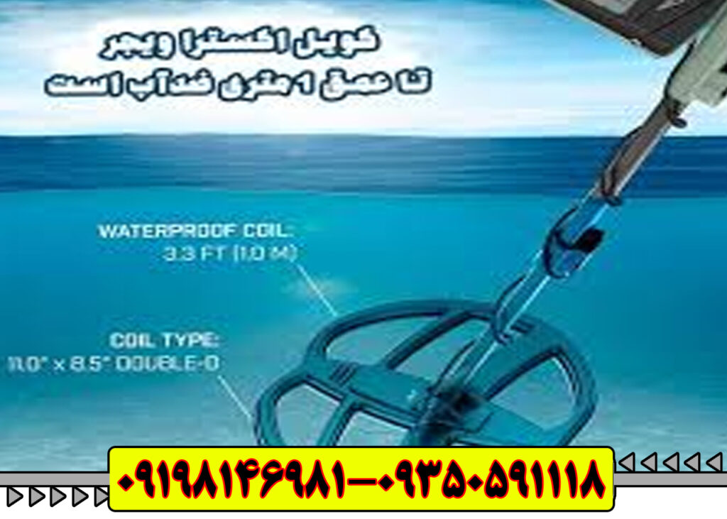 فلزیاب اکسترا ویجر – Extra Voyager Metal Detector