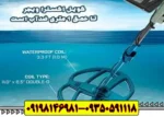 فلزیاب اکسترا ویجر