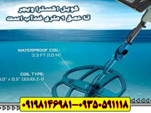 فلزیاب اکسترا ویجر