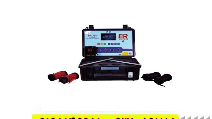 فلزیاب BR 750 pro بی ار 750 پرو