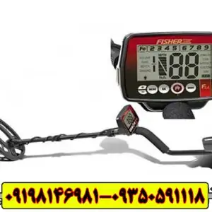 فلزیاب فیشر اف FISHER F 44