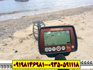 فلزیاب فیشر اف FISHER F 44