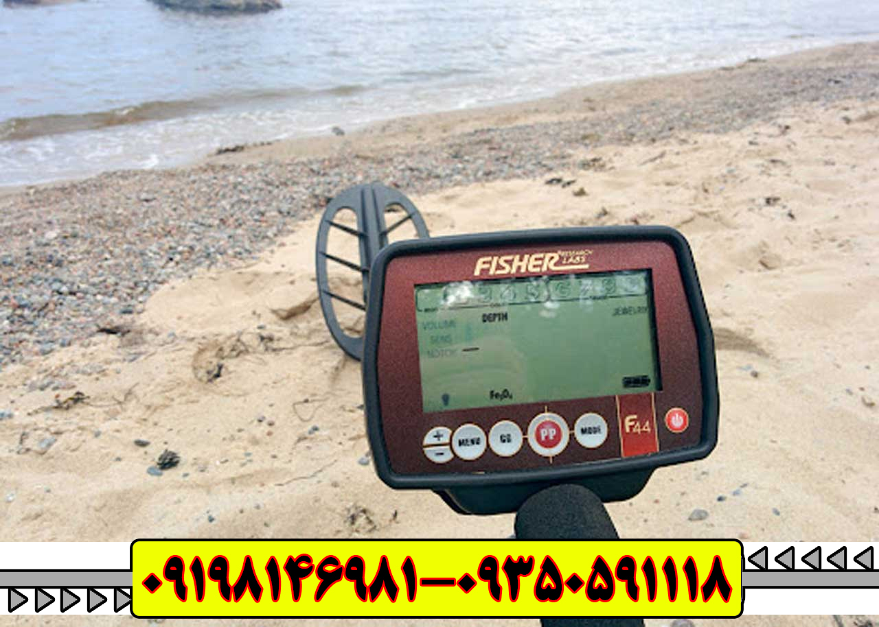 فلزیاب فیشر اف FISHER F 44