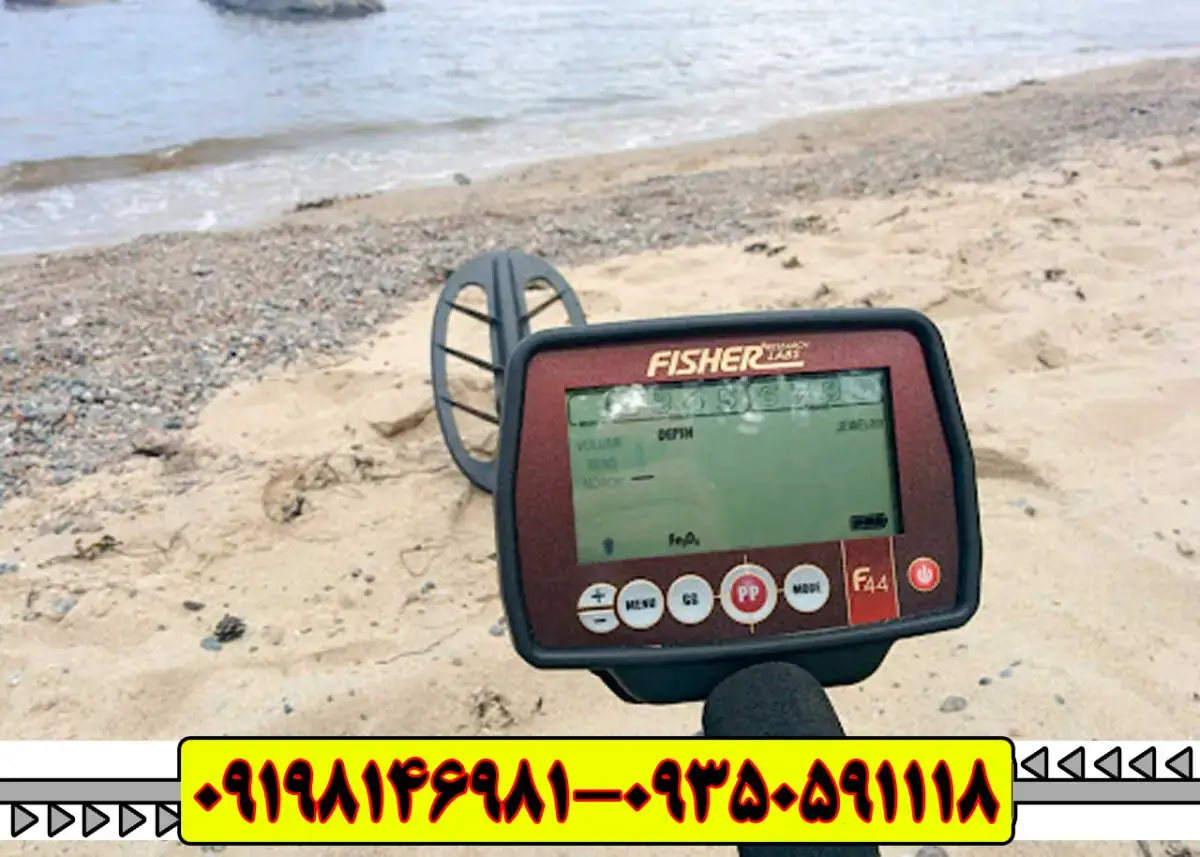 فلزیاب فیشر اف FISHER F 44