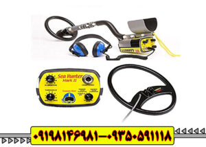 فلزیاب Garrett Sea Hunter Mark II