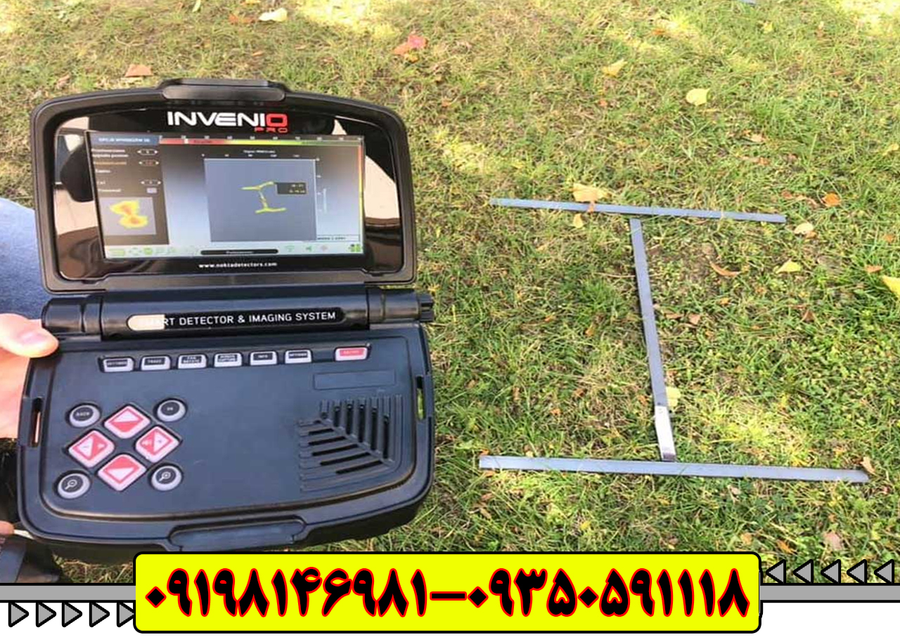 فلزیاب اینونیو پرو INVENIO PRO