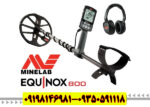  فلزیاب اکوناکس 800