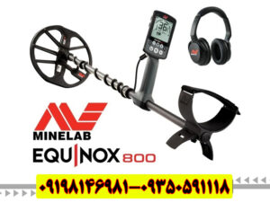 فلزیاب اکوناکس 800