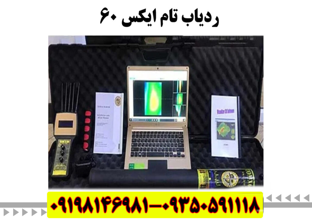 ردیاب تام ایکس ۶۰
