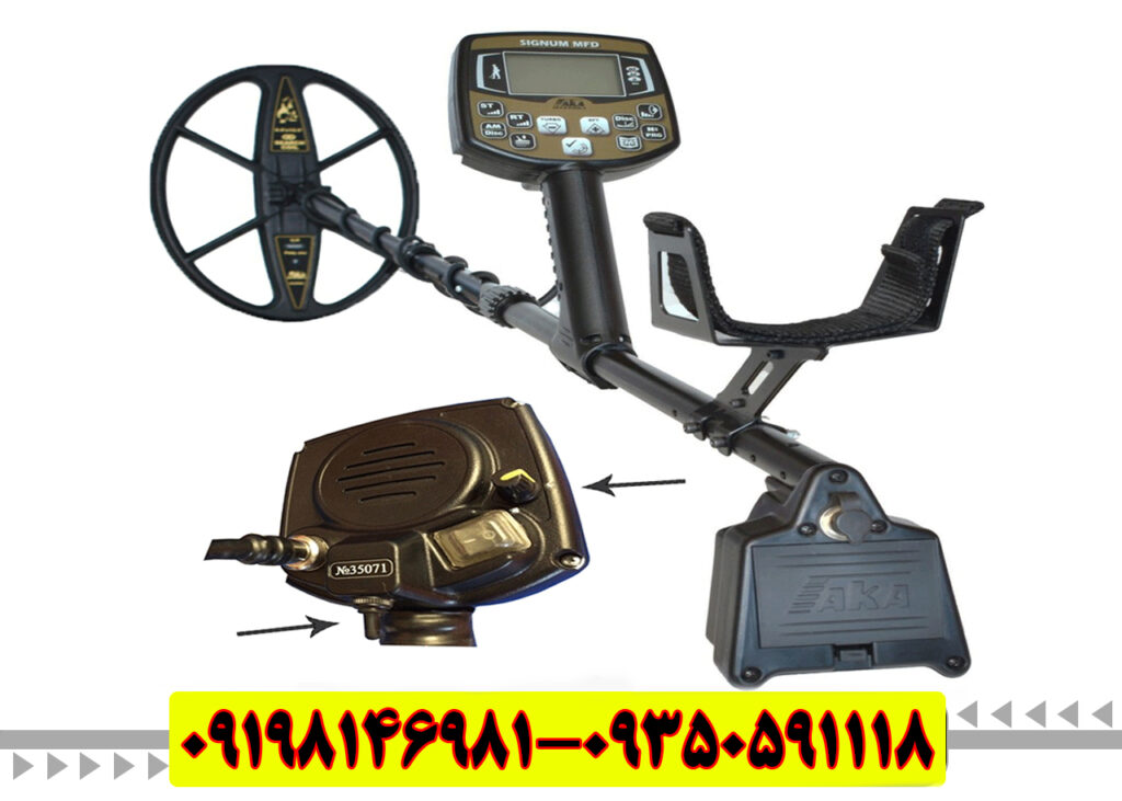 فلزیاب اکا سیگنوم Aka Signum