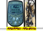 فلزیاب اکا سیگنوم Aka Signum