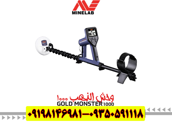 فلزیاب گلد مانستر 1000 از برند ماینلب