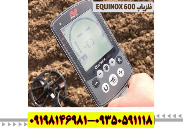 فلزیاب اکوناکس 600