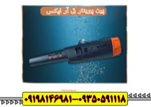 پین پوینتر تی آر ایکس