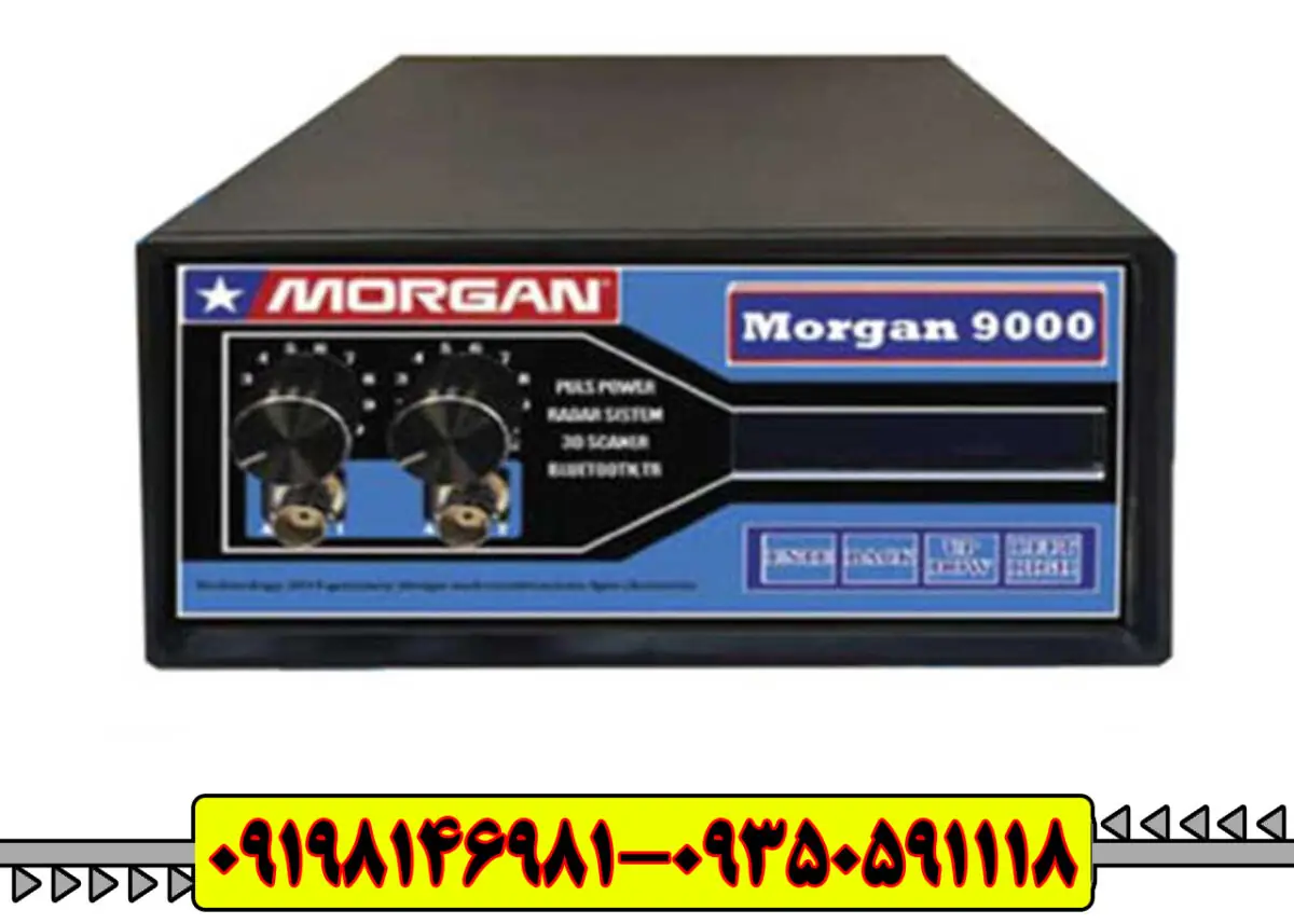 فلزیاب مورگان 9000