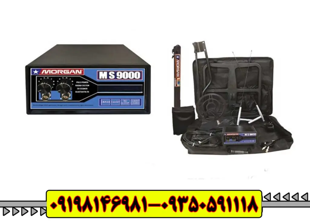 فلزیاب مورگان 9000