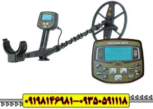 فلزیاب بوقی آکا سیگنوم