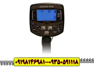 فلزیاب بوقی آکا سیگنوم