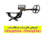 فلزیاب گرت اپکس آمریکایی