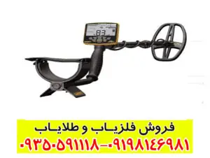 فلزیاب گرت اپکس آمریکایی