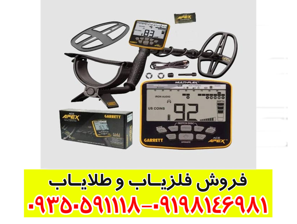 فلزیاب گرت اپکس آمریکایی