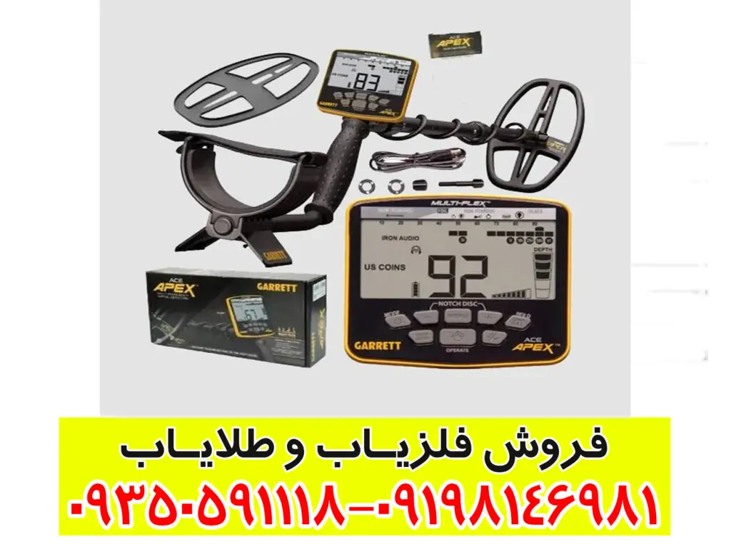 فلزیاب گرت اپکس آمریکایی