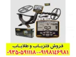 فلزیاب گرت اپکس آمریکایی