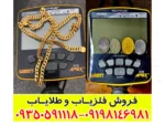 فلزیاب گرت اپکس آمریکایی