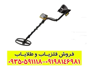 فلزیاب گرت اپکس آمریکایی