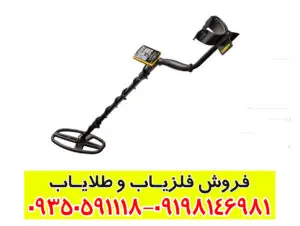 فلزیاب گرت اپکس آمریکایی