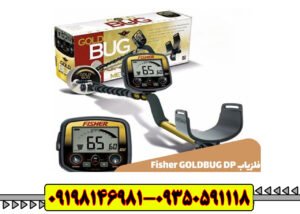 فلزیاب فیشر Fisher Gold Bug 2