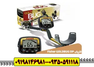 فلزیاب فیشر Fisher Gold Bug 2