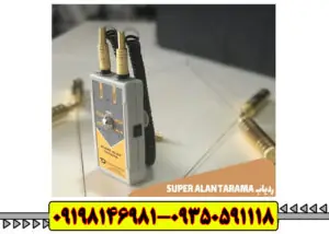 ردیاب آلان تاراما