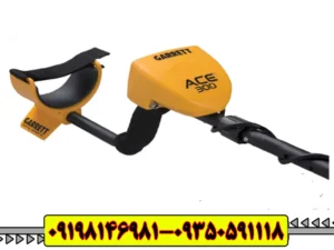 فلزیاب بوقی گرت Ace 300