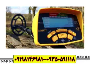فلزیاب بوقی گرت Ace 300