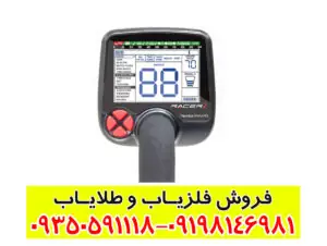 فلزیاب ریسر Racer نوکتا ماکرو