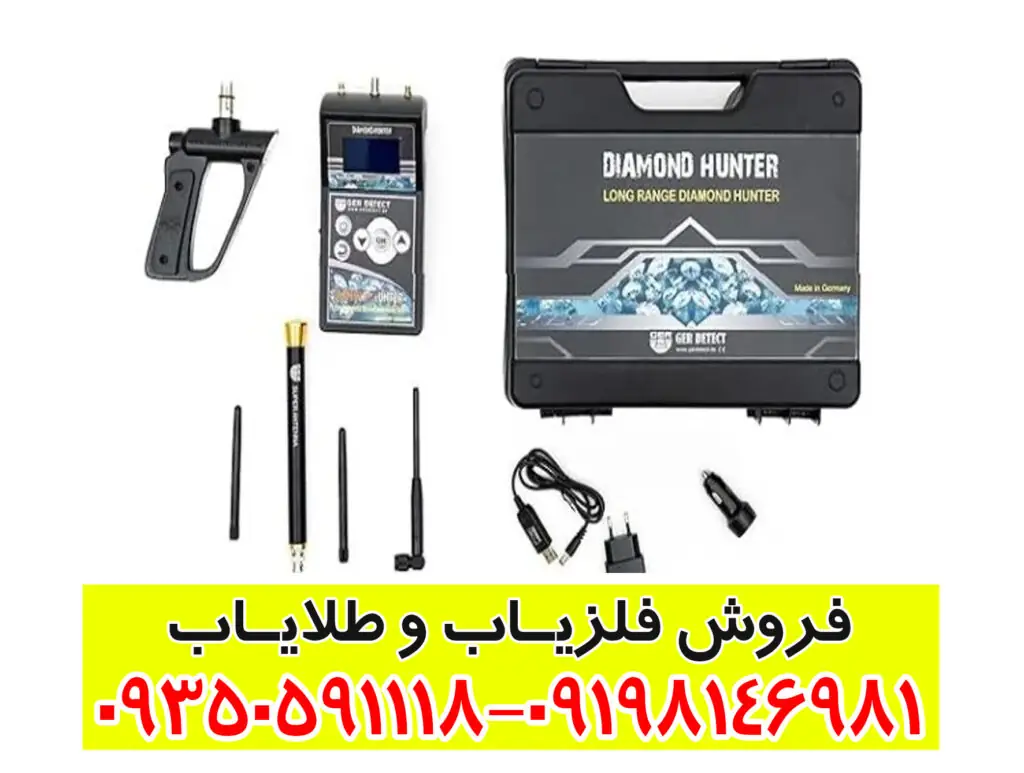 ردیاب شعاع زن دیاموند هانتر