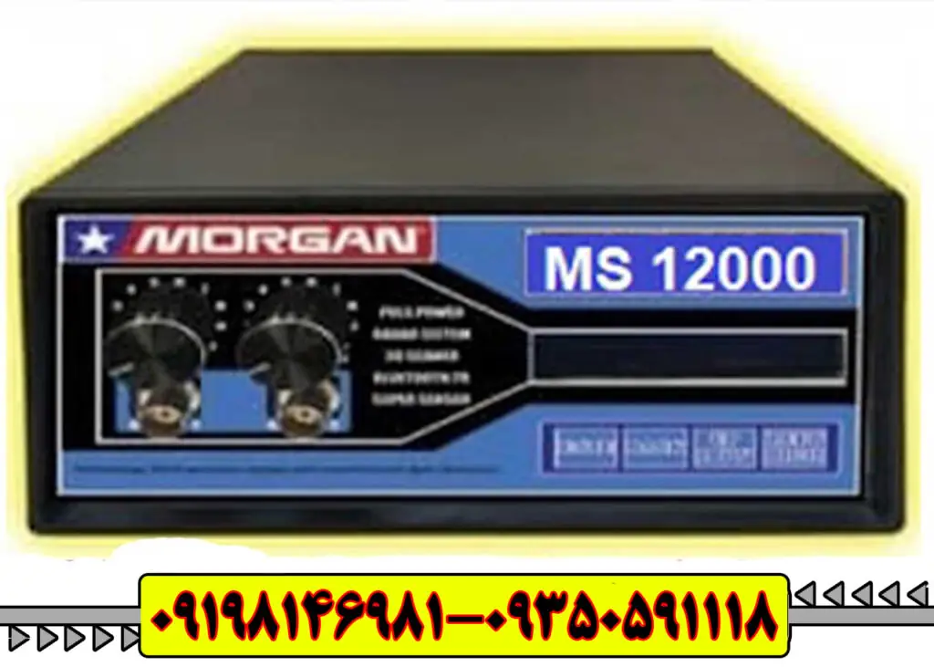 فلزیاب مورگان 12000