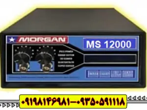 فلزیاب مورگان 12000