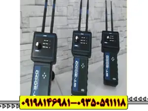 ردیاب اس تی 3000