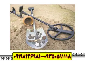 فلزیاب سکه یاب