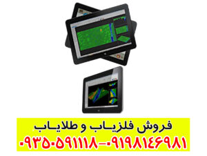 فلزیابهای تصویری و فلزیابهای معمولی